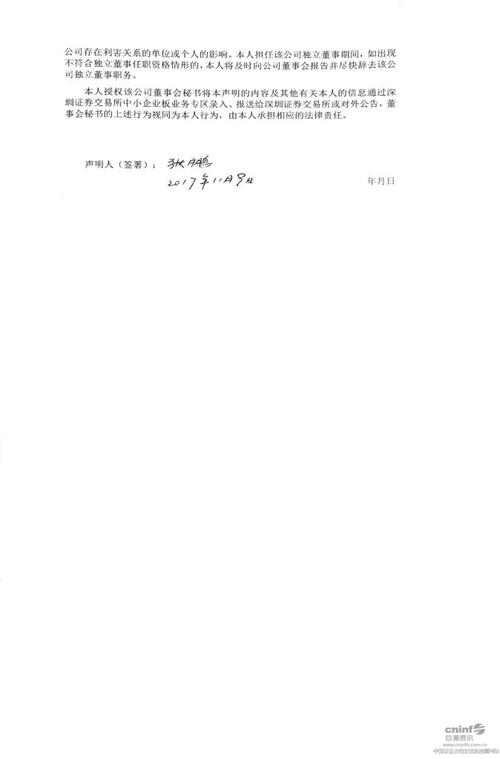 艾格拉斯:独立董事候选人声明(张鹏)