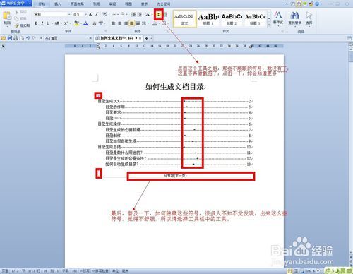 如何制作word文档的目录