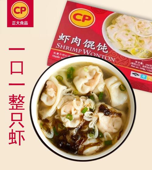 泰国正大集团cp虾肉馄饨144g12粒粤式鲜虾云吞