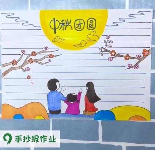 中秋节画报,「中秋主题手抄报」中秋节手抄报画好啦,是你需要的手抄报