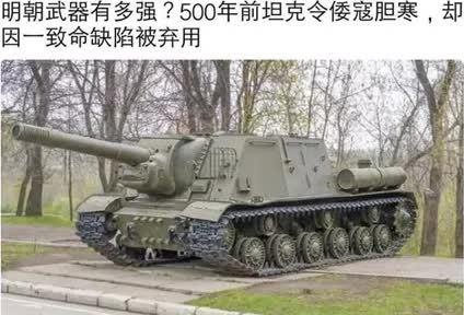 白板神炮横扫同级 来自"明朝"的铁车活轮突火兽,到底怎样?