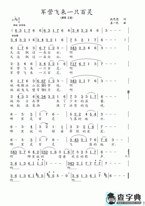 军营飞来一只百灵简谱军营飞来一只百灵歌谱