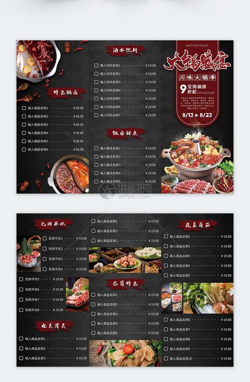 设计模板正版 模板素材下载,该模板素材标题为黑色火锅餐饮促销菜单