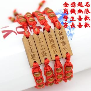 高考祈福红绳手链逢考必过上上签桃木手编红绳手链学校门口热销