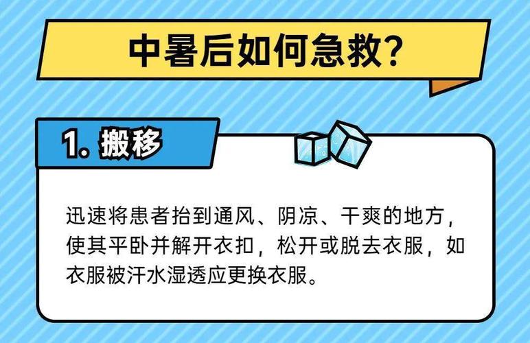 中暑急救攻略