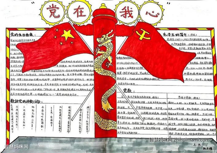 7. 手抄报主要颜色为红色,黄色和棕色.