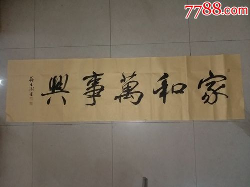 中国书协第七届主席苏士澍书法作品一幅,拍多少算多少