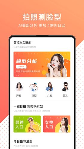 换发型测脸型app免费版软件