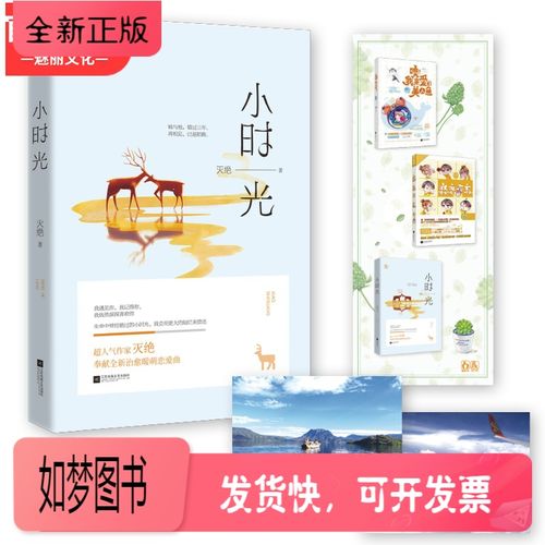 [正版新书]正版[赠书签 明信片]小时光 灭绝奉献治愈暖萌恋爱曲电竞