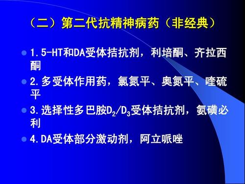 抗精神病药物ppt