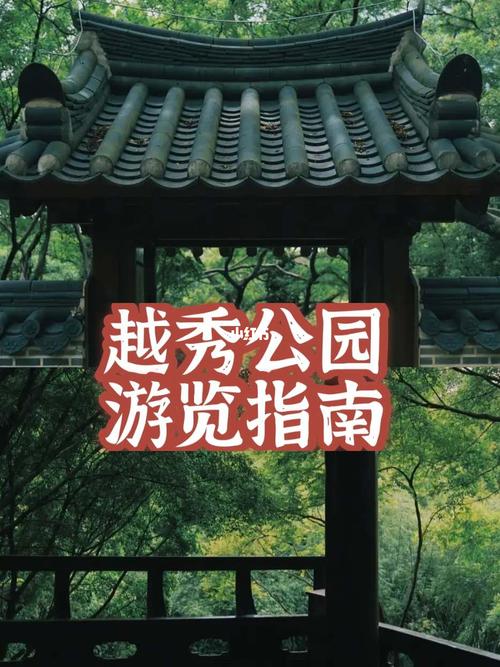 广州旅游越秀公园不容错过