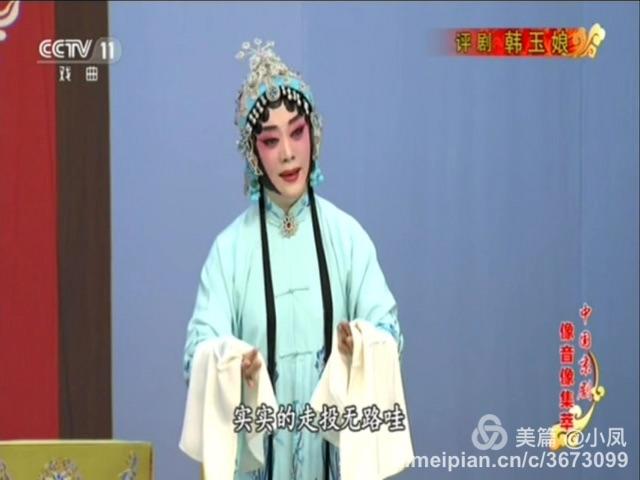 评剧《韩玉娘》像音像剧照(1)主演:王冠丽,王文涛.
