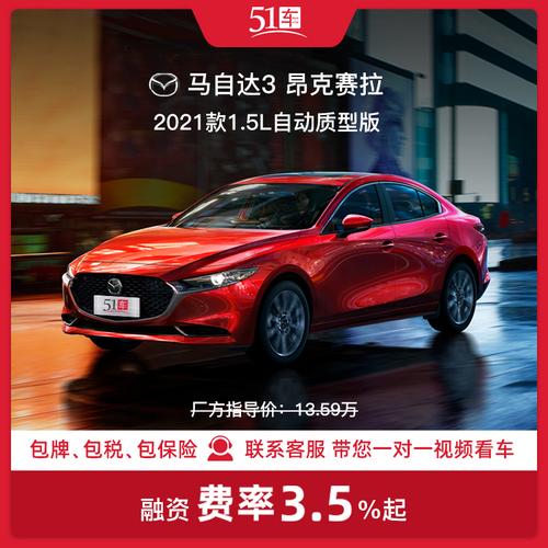 【汽车马自达3】报价行情_排行_品牌_参数_怎么样_图片_商家-苏宁易购