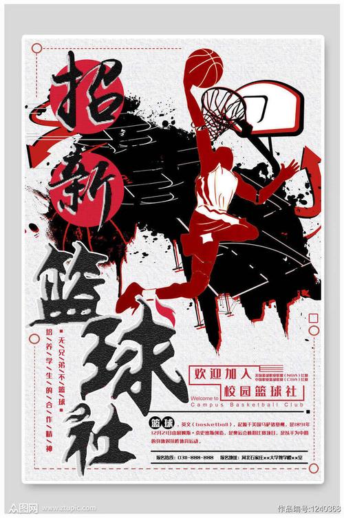 2021热门篮球社团招新海报设计素材模板