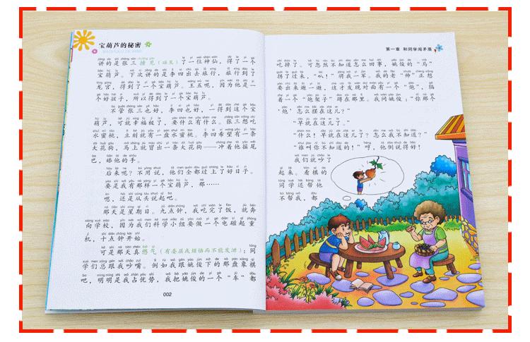 的秘密》美绘注音版名师导读词语解释精美插图阅读赏析全彩拼音注释版