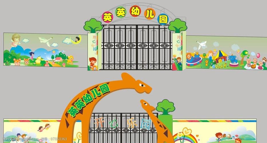 幼儿园大门设计图片