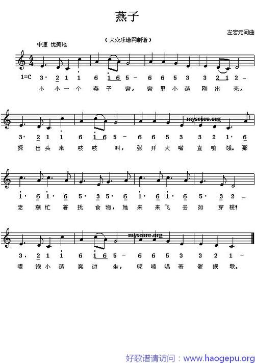 燕子五线谱