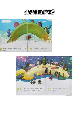 [课程故事]咻!溜滑梯!