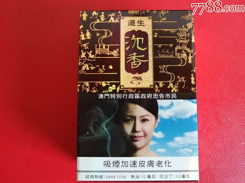 沉香盛世传奇(澳门)-价格:15.0000元-au26795130-烟标