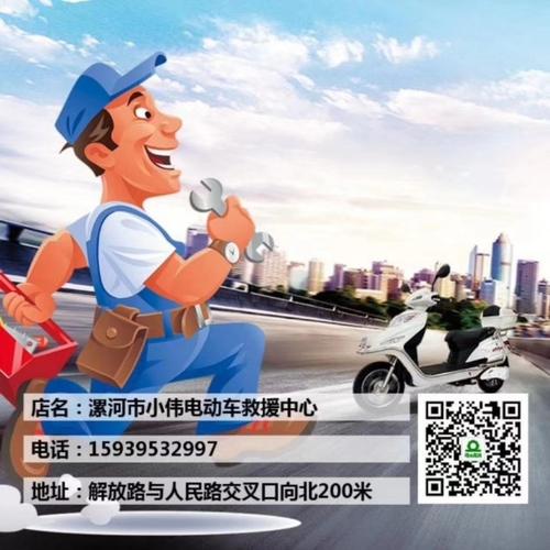 漯河小伟电动车道路救援