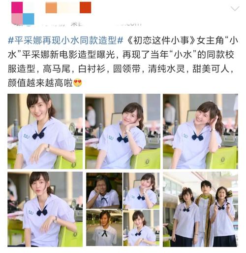 提起泰国女星平采娜,想必大家对她最深的印象,就是2010年《初恋那件