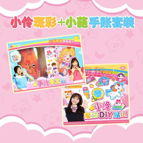 斑彩贴小伶玩具小伶玩具玲可家族魔法斑彩画画贴纸制作女孩生日礼物