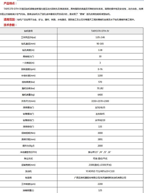 泰业taiye370-dth-Ⅳ