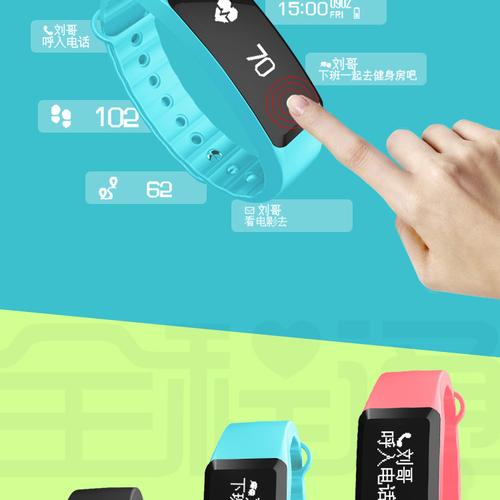 全程通w3智能手环