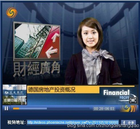 凤凰卫视欧洲台财经广角专访中德商桥 phoenix tv: http://www.
