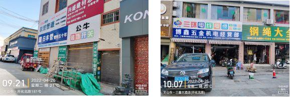 三鑫机电城督查发现问题一组团安利快捷酒店,一组团旭涛商行,一组团朝