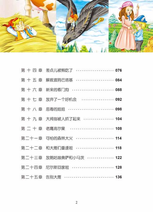 【4本32】正版尼尔斯骑鹅旅行记彩图注音版童话故事书