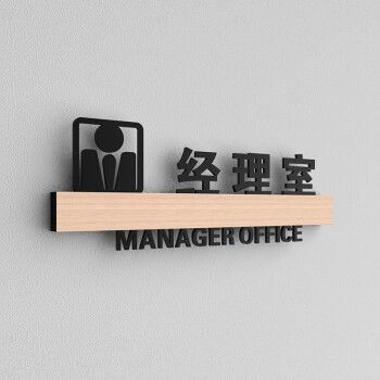 亚克力门牌办公室科室牌公司部门标识牌标志标牌定制会议室总经理室