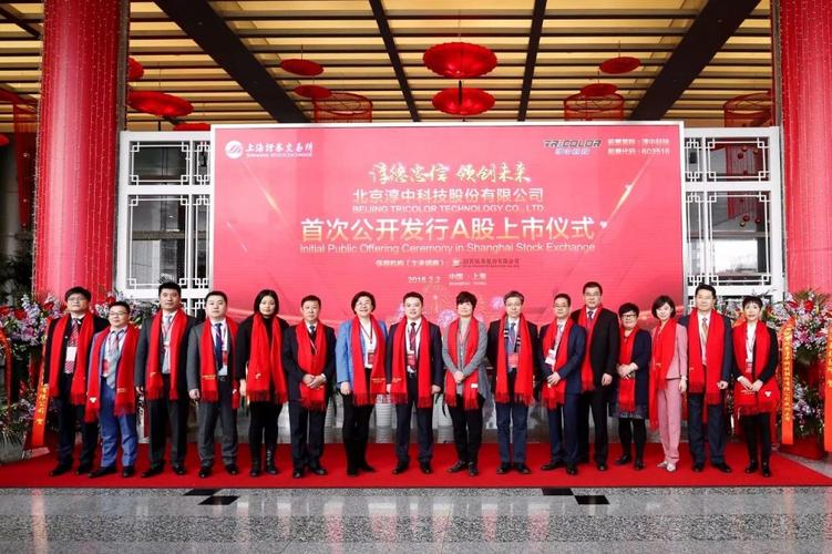 淳中科技上交所挂牌上市