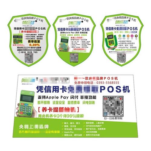 新品鑫联盟随行付推广海报展架随行付地推广告车身贴名片