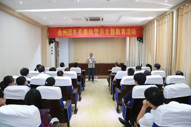 团市委机关赴彭城监狱开展廉政警示主题教育活动