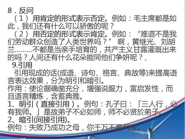 修辞手法这一考点的相关要求是: 1,在交流和写作实践中能恰当地运用