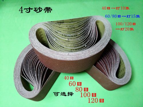 批发供应4寸砂带机4寸砂带40目60目80目100目120目优质砂带