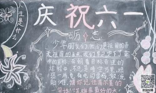 小学二年级庆祝六一的黑板报