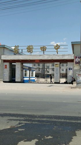 梨树镇第四中学