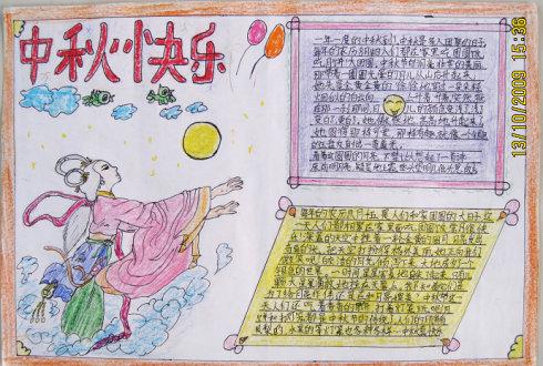 中秋节的手抄报!童年的手抄报!