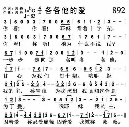 受难日记念主!听这两首诗歌,听了忍不住落泪