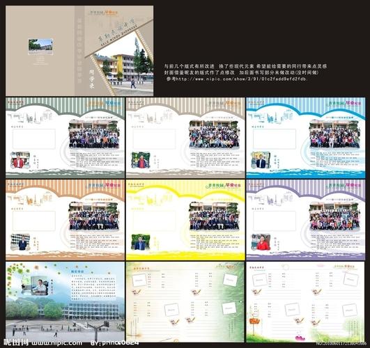 毕业纪念册同学录矢量图__画册设计_广告设计_矢量_昵
