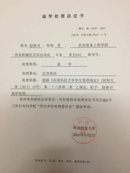 赵俊召退学决定书送达公告