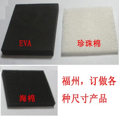 裁切 订做 内衬 海棉 eva 珍珠棉,各种尺寸,各种规格