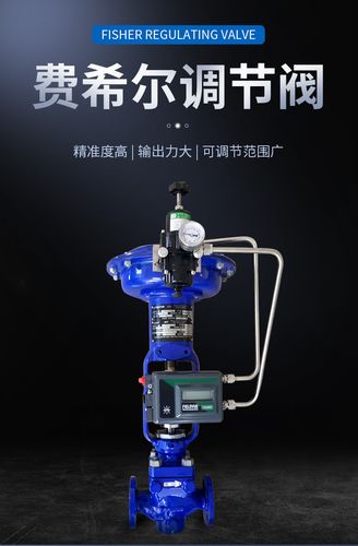 费希尔执行器调节阀高精度调节高温蒸汽调节阀dn100dn50gx型