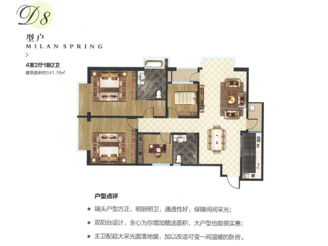米兰春天4室2厅2卫户型图