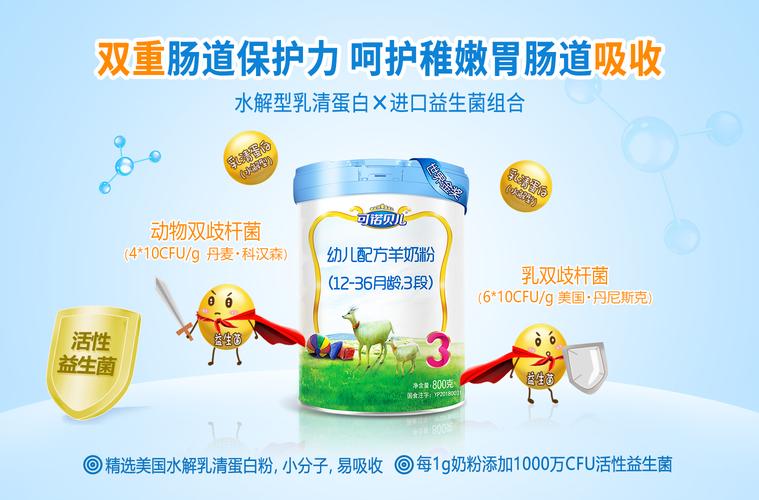 可诺贝儿超国标10倍量益生菌奶粉,助力宝宝抵抗敏感期