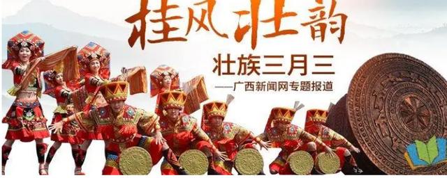 在壮族传说中,三月三日是壮族始祖布洛陀的生日.
