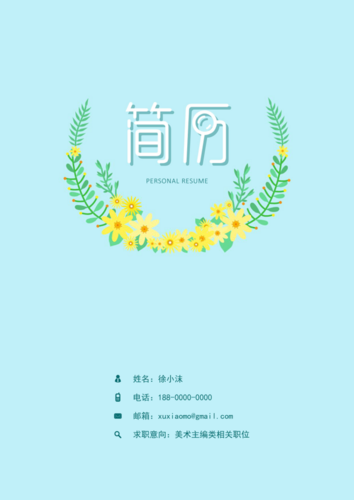 【简历封面】卡通小清新插画简历封面-应用文书下载-docer稻壳儿