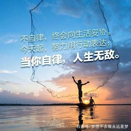 做好自律做事就要果断些,不要拖拖拉拉,要抵制住诱惑,坚持自己的想法